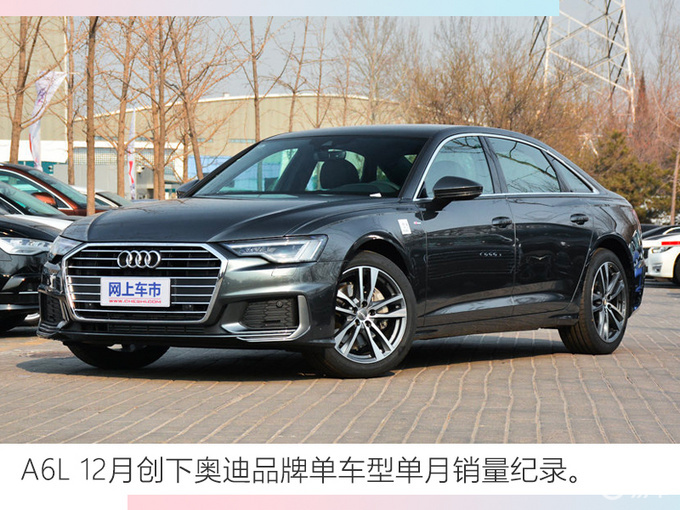 奥迪国产车型销量超63万辆a6l新高q5l增169