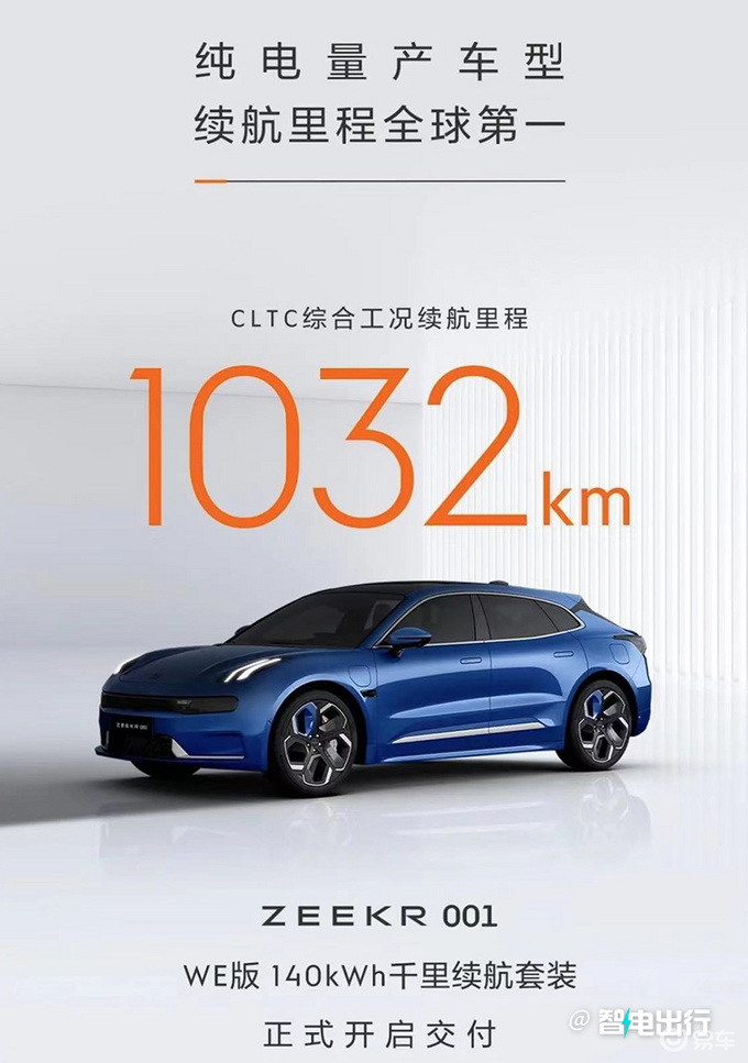 吉利官宣:极氪001增激光雷达!辅助驾驶更智能 续航更长_易车