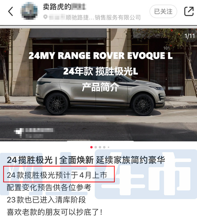 网上车市获取到路虎2024款揽胜极光l的配置信息,新车全系标配前排手机