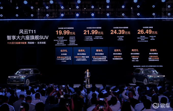 大六座SUV添猛将，风云T11预售，19.99万元起