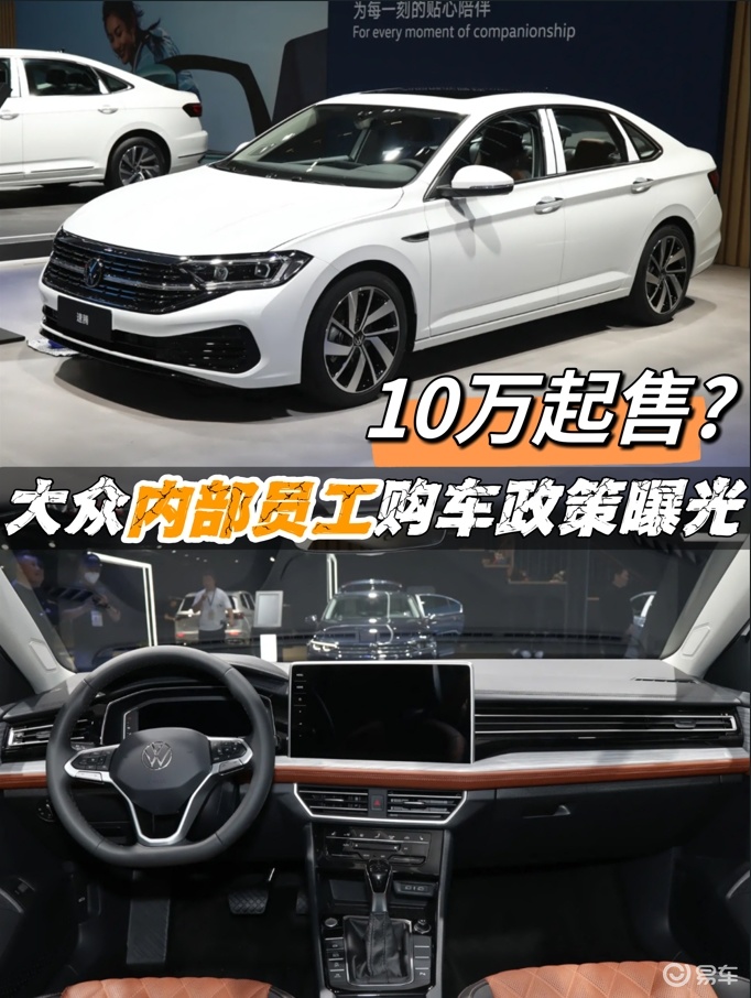 大众最新员工价曝光！速腾最高6万，你还期待么