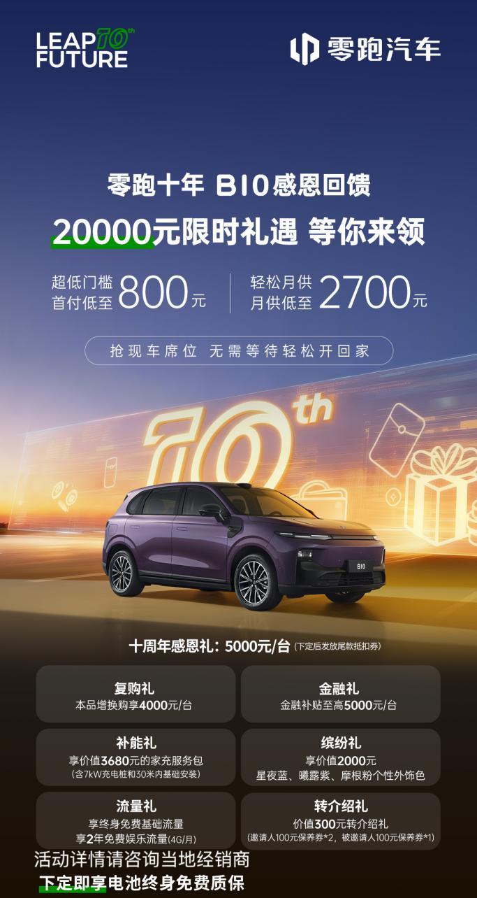 10万级代步车:星愿、元up和零跑B10谁更值得购买?