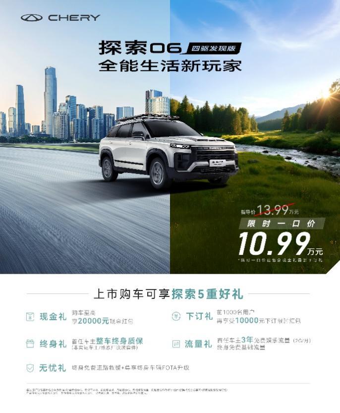 探索06四驱发现版 五一车展限时一口价10.99万元！