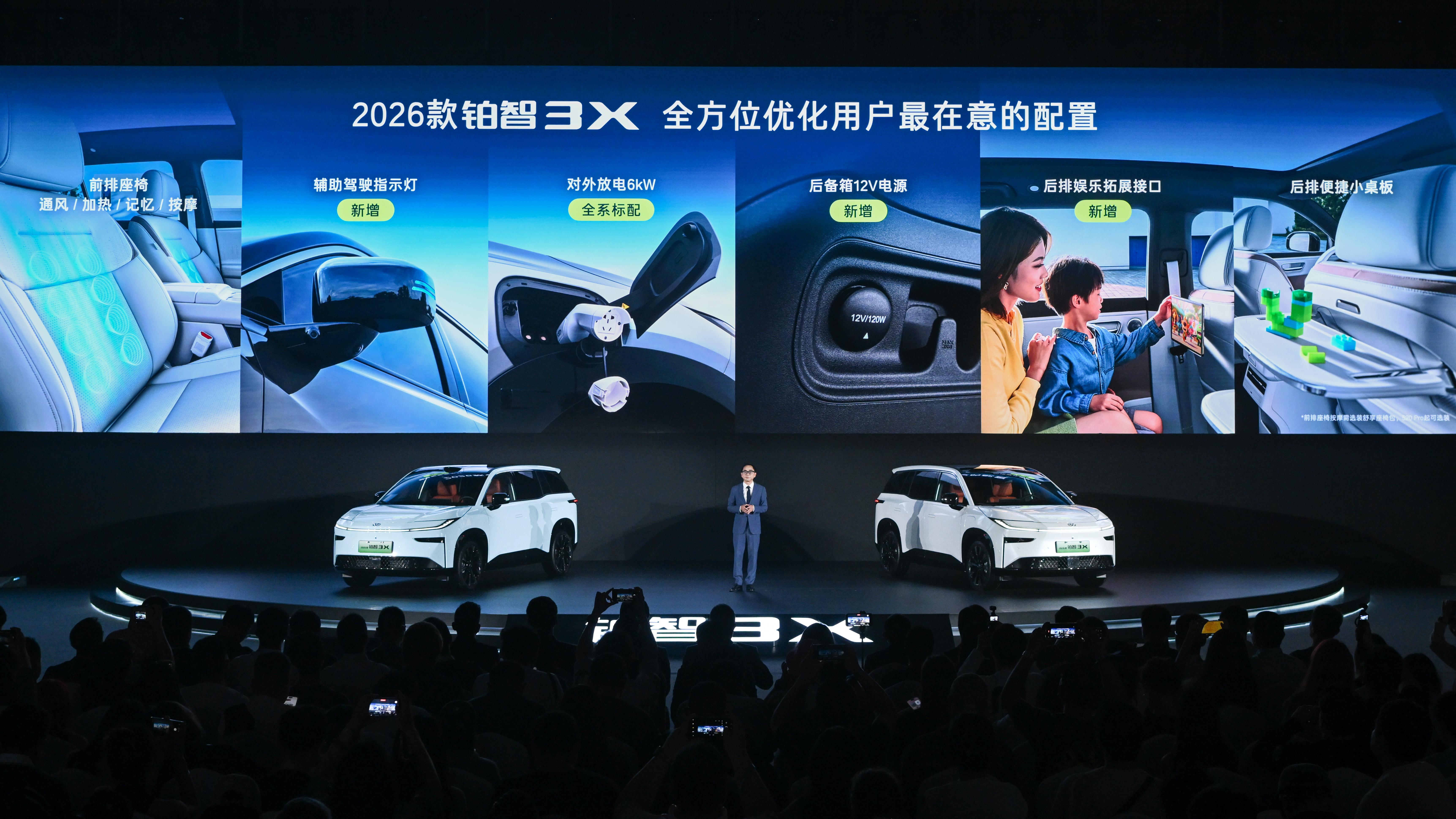 限时权益价9.48万起,2026款铂智3X增配不增价