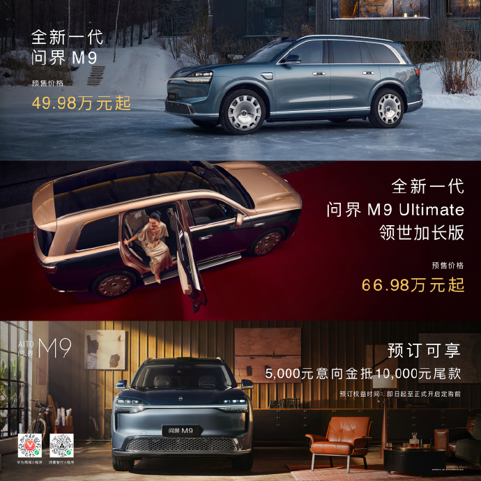 鸿蒙智行春季新品发布会