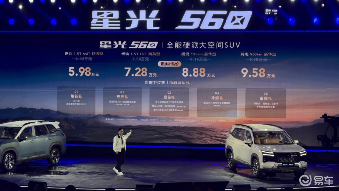 “六边形战士”星光 560，重塑 6 万级 SUV 价值