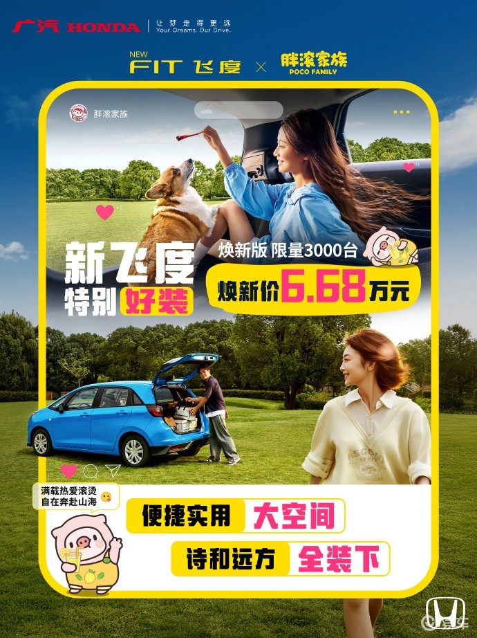 飞度杀回6万级市场：不是燃油车续命，是合资车终于醒了