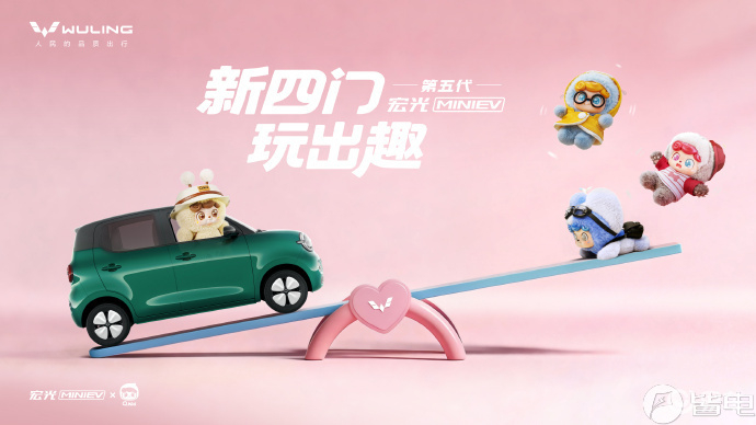 第五代五菱宏光MINIEV正式官宣!全新设计联动潮玩IP