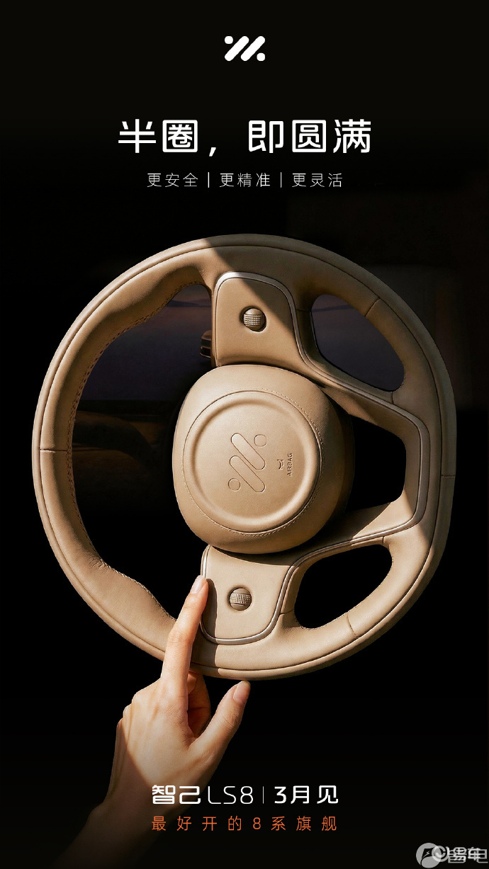 智己LS8方向盘亮相！预计采用线控转向技术，三月见