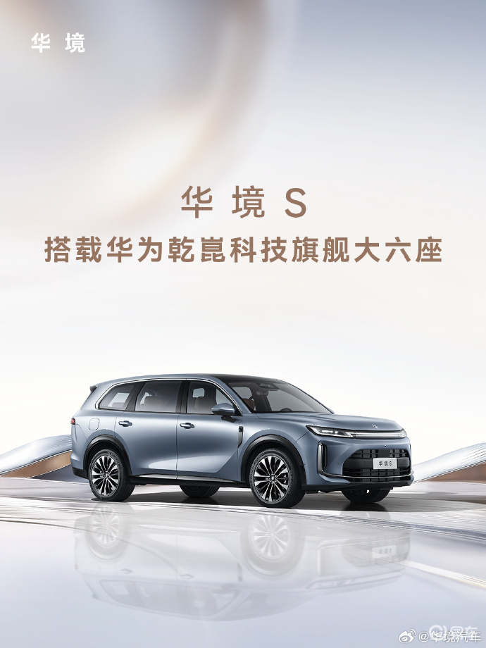 实测华境S！全系华为乾昆智驾+1000km续航