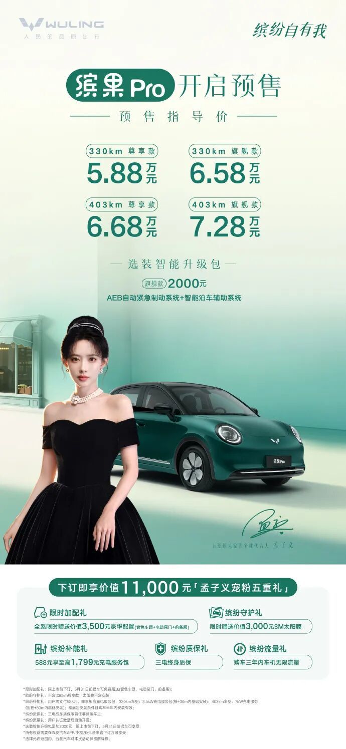 不止代步，更要精致—五菱缤果 Pro正式开启预售