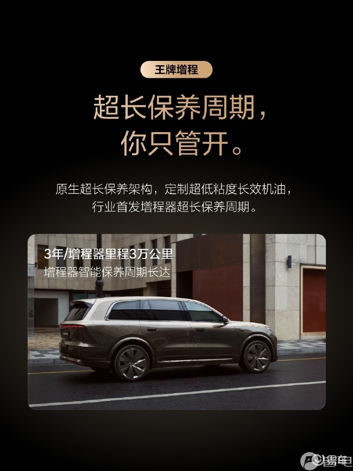 综合续航1650km！理想L9 Livis动力细节曝光