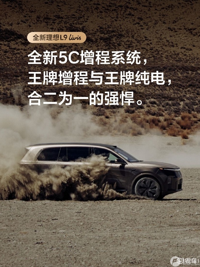 综合续航1650km！理想L9 Livis动力细节曝光