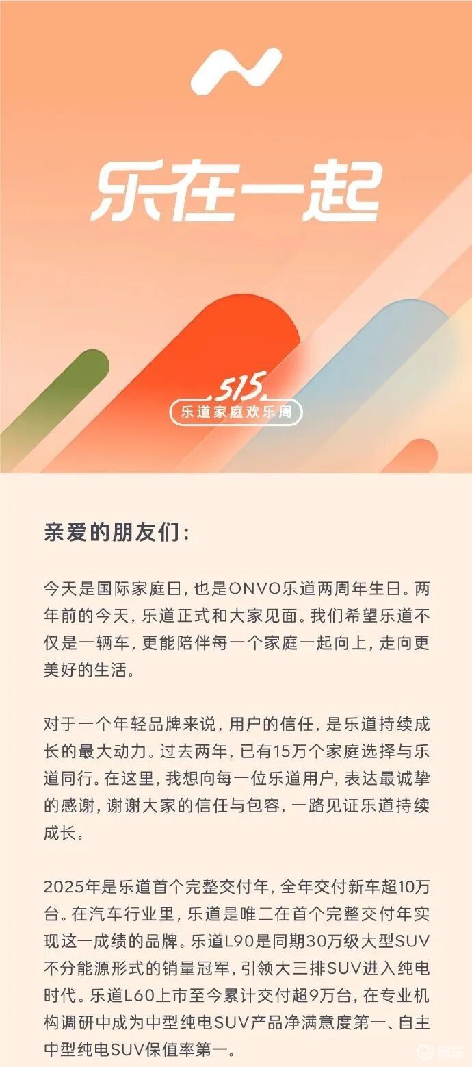两年追平蔚来五年知名度，乐道凭什么成最快跑出来的新品牌？