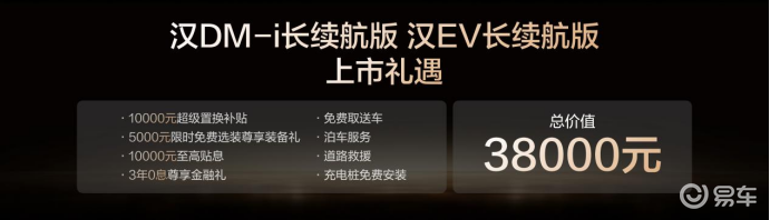 与百万用户共创!比亚迪汉长续航版补贴后15.98万元起