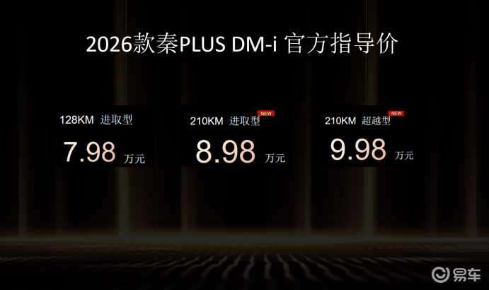 2026款宋/秦长续航版南京上市，配置续航拉满