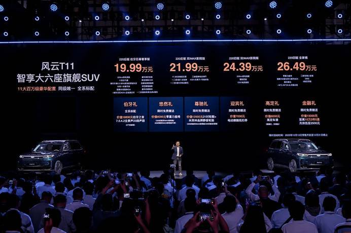 兑现承诺！奇瑞风云T11开启预售19.99万起