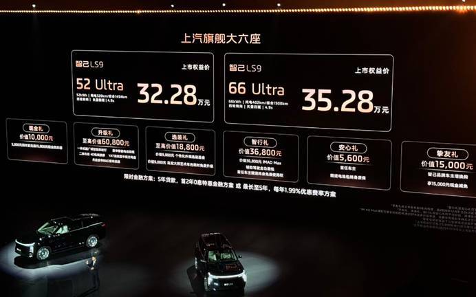 旗舰该有的样子！智己LS9正式上市售价32.28万起