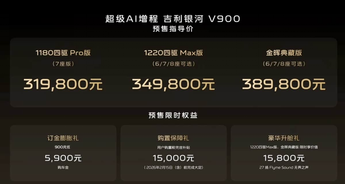 吉利银河V900开启预订：定义“空客级”智电豪华MPV