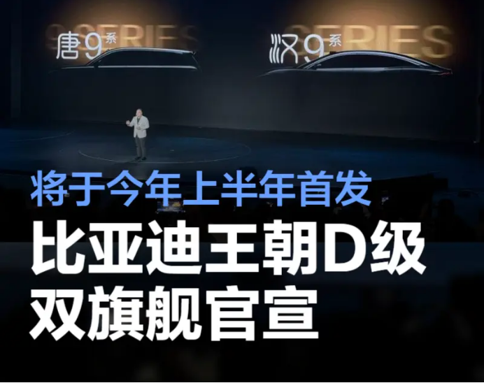 王朝巅峰将至比亚迪大汉大唐双旗舰预告，定义中国豪华新纪元