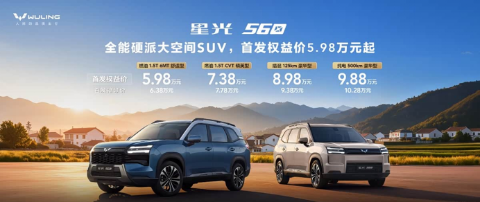 五菱星光560将上市：三种动力通吃，重新定义6万级SUV