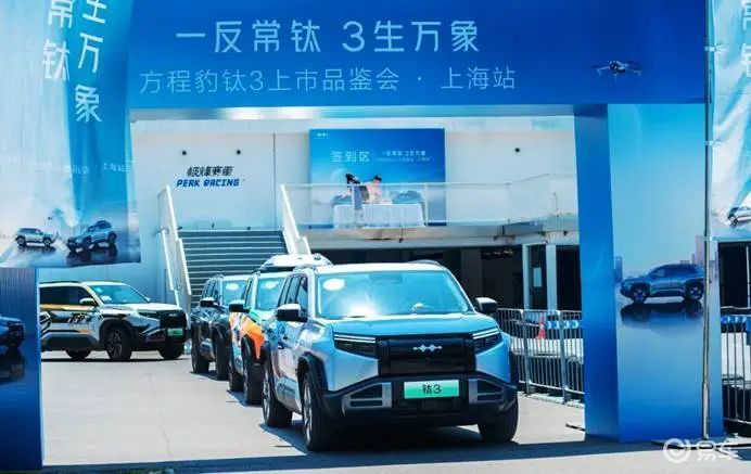 品鉴之下产品力服人，方程豹钛3高调登陆上海