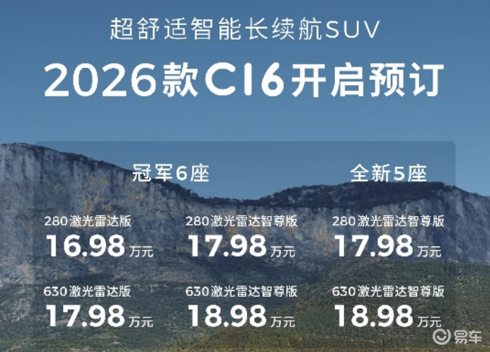 2026款零跑C16预售，新增5座版，标配真皮座椅