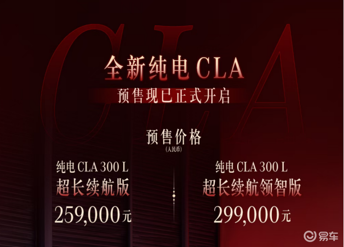 奔驰纯电CLA要来了！866km续航，这波太能打！