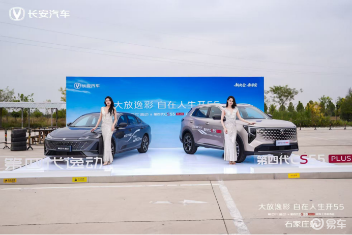 第四代逸动第四代CS55 PLUS 国民双车登陆石家庄