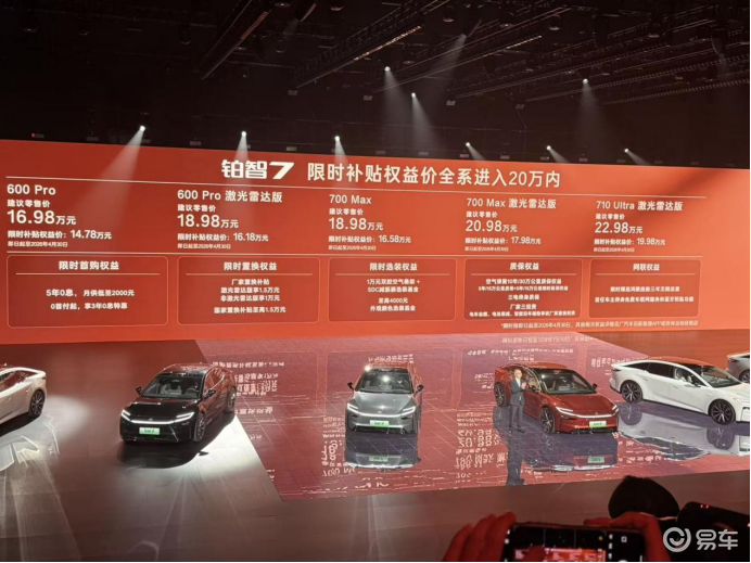 14.78万铂智7，双腔空悬+激光雷达+鸿蒙座舱一步到位