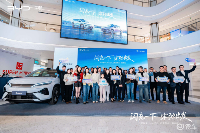 宋Ultra EV南京上市，全系标配第二代刀片电池