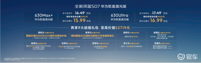 激光雷达+630km续航，深蓝S07华为乾崑激光版登场