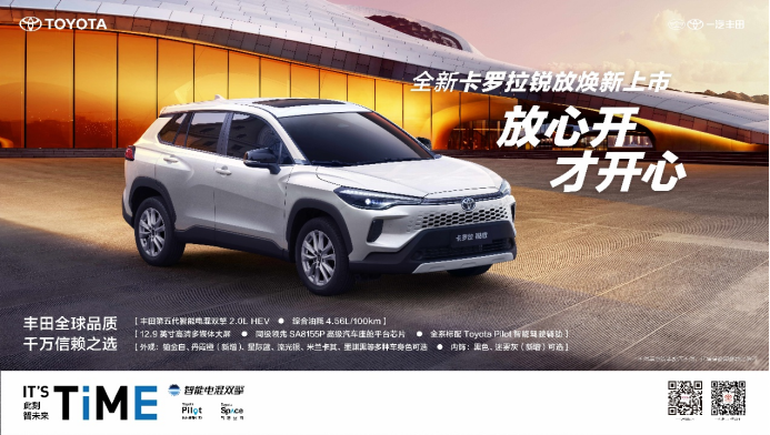9.68万起！一汽丰田全新卡罗拉锐放焕新登场