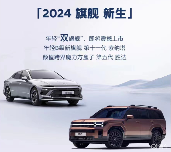 具体到车型上来看,今年其将以第十一代索纳塔和第五代胜达组成"双旗舰