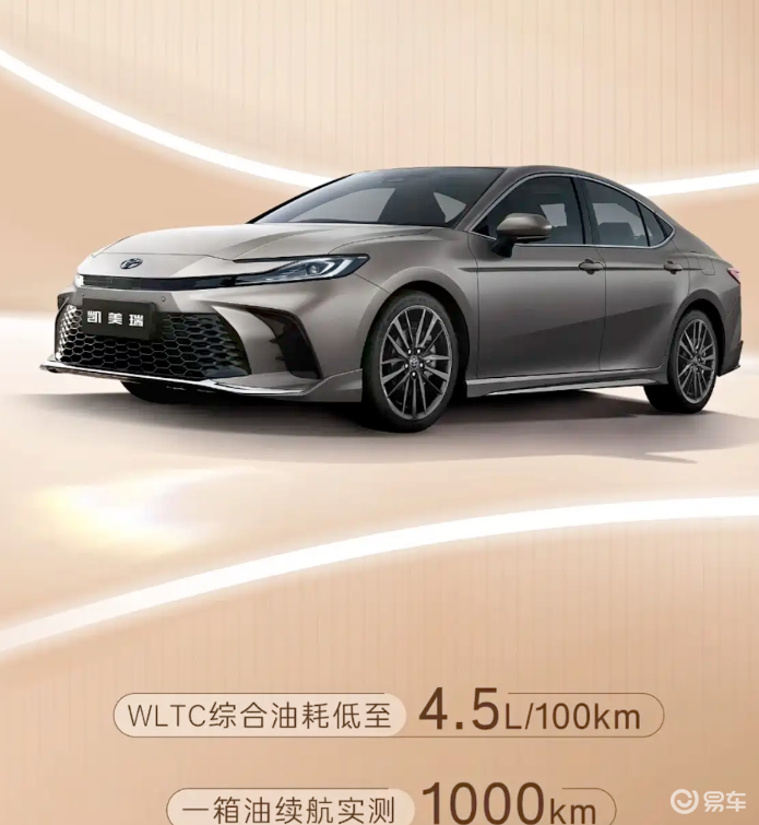 20.98 万入手凯美瑞混动专属版，油耗 4.5L