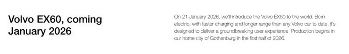 沃尔沃EX60将于1月21日发布，赋能纯电市场新生态！