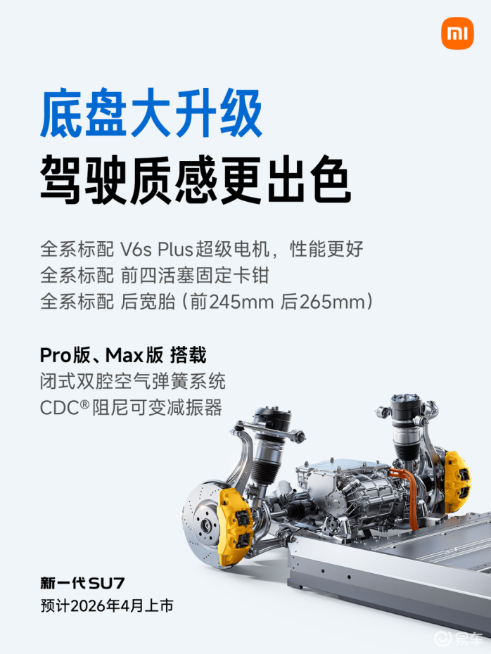 新一代小米SU7全面进化，50万内最具向往感的驾驶者之车
