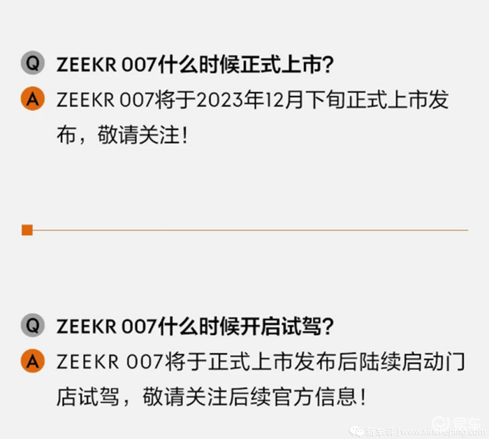 极氪007定档年底上市！预售9天定2.5万台，要出旅行版