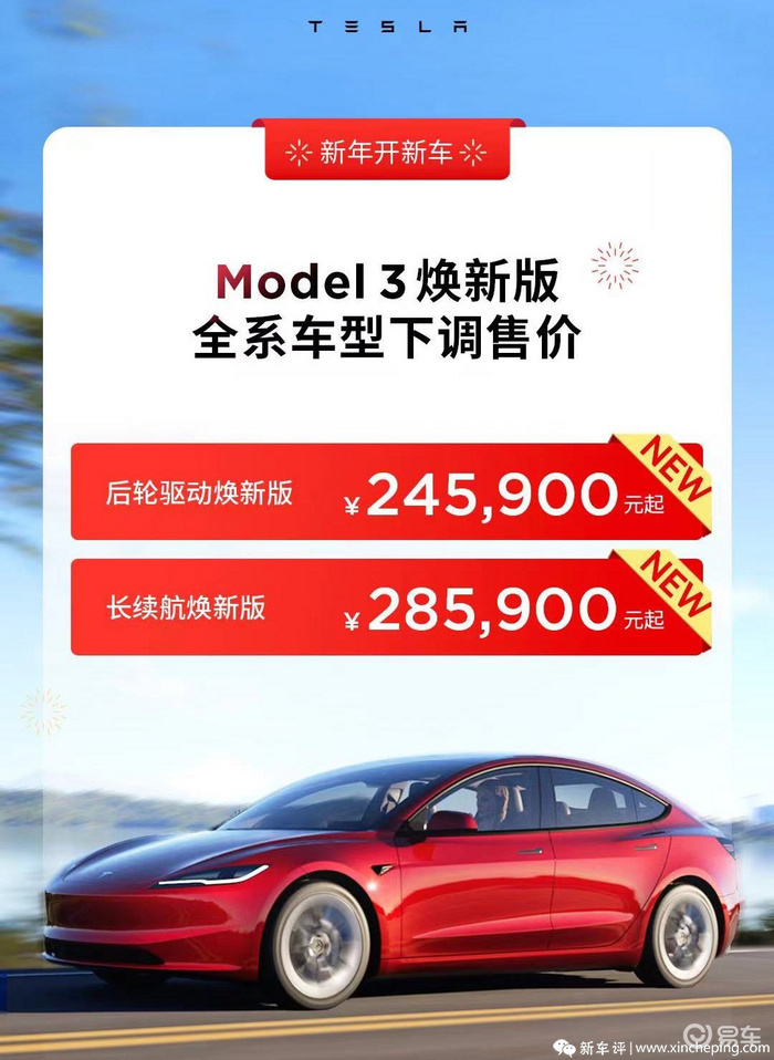 特斯拉撑不住了？全系降价，Model 3售24.59万起