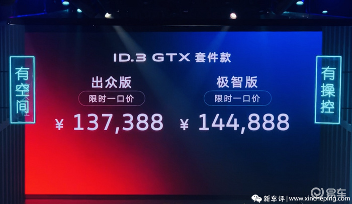 黑色麂皮内饰，大众ID.3GTX套件版13.7388万起
