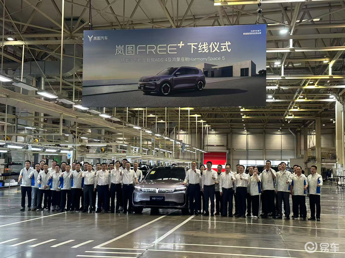 6月24日开启预售，岚图FREE+正式工厂下线