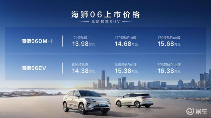 比亚迪海狮06正式上市 售价13.98万-16.38万