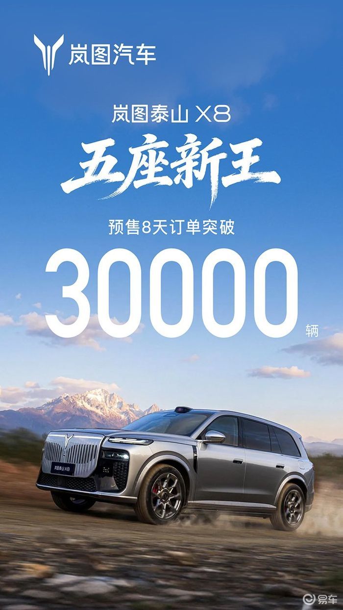订单破3万，泰山X8把大家都“骗”了