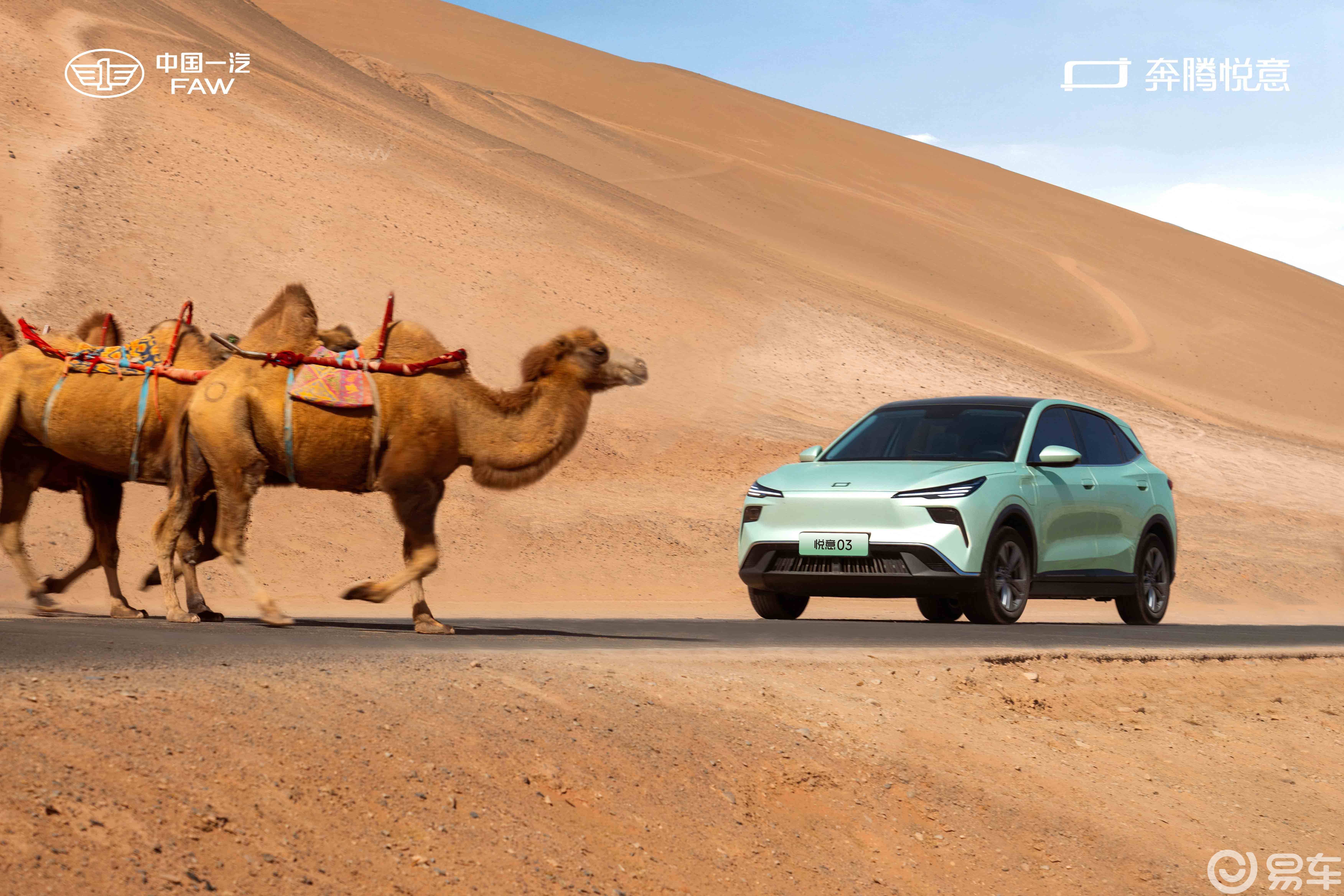 双星启新,畅享随行!一汽奔腾悦意双子星“畅享版”正式上市