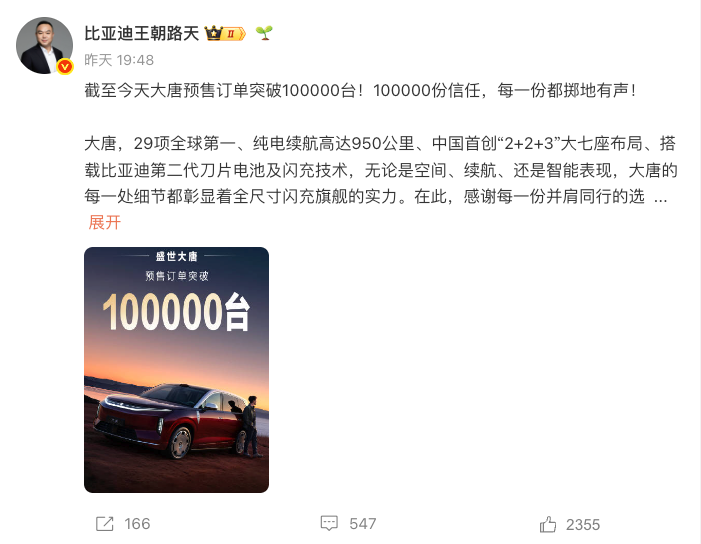 预售14天订单破10万！抢先体验大唐：信任票比配置单值钱