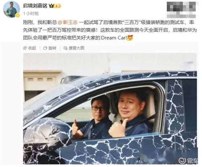 启境汽车 CEO 试驾首款猎装轿跑，全国路测全面开启