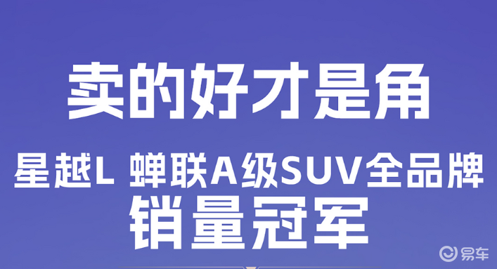 车不狠，站不稳！星越L挑战首次30吨货车侧压实验成功！