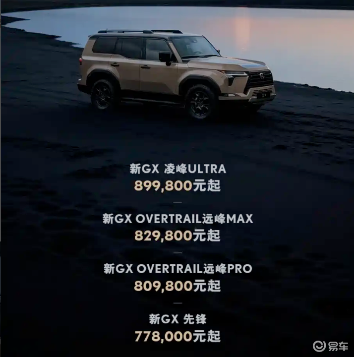 新增购车礼 新款雷克萨斯GX上市 77.8万起售