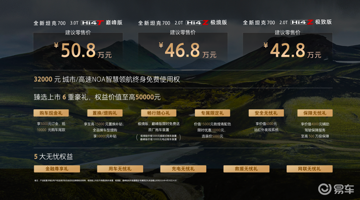 打破“参数内卷”，坦克700重塑豪华越野新标杆