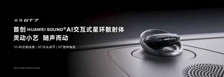 猎装轿跑外观,鸿蒙座舱、乾崑智驾赋能,带你看启境GT7